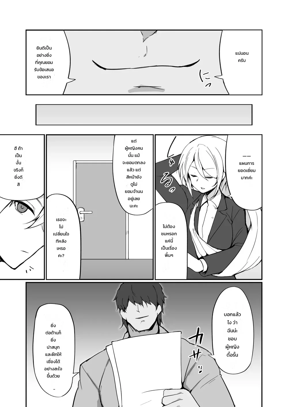 รถ Hitozuma Taiiku Kyoushi และ Ochiru ตอนที่ 1 หน้า 26 - โดจินแปลไทย