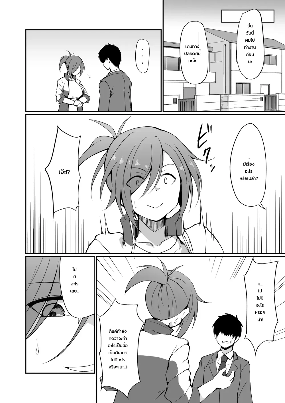รถ Hitozuma Taiiku Kyoushi และ Ochiru ตอนที่ 1 หน้า 27 - โดจินแปลไทย