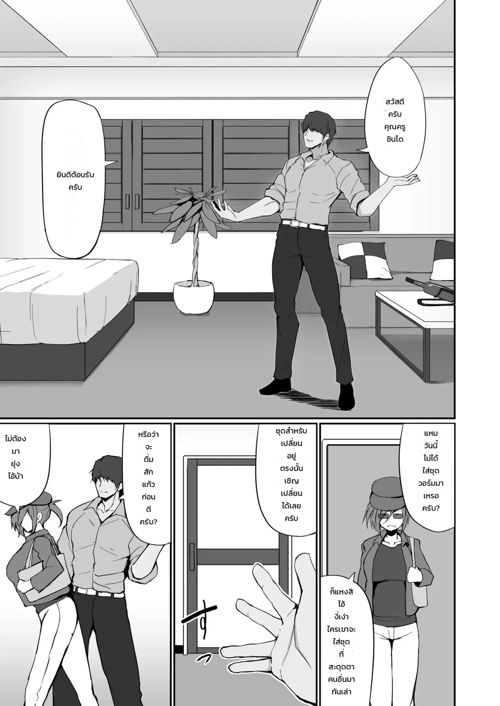 รถ Hitozuma Taiiku Kyoushi และ Ochiru ตอนที่ 1 หน้า 34 - โดจินแปลไทย