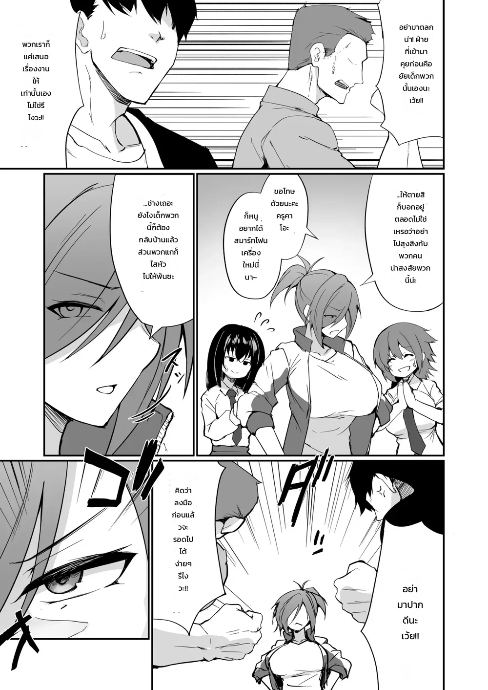รถ Hitozuma Taiiku Kyoushi และ Ochiru ตอนที่ 1 หน้า 4 - โดจินแปลไทย