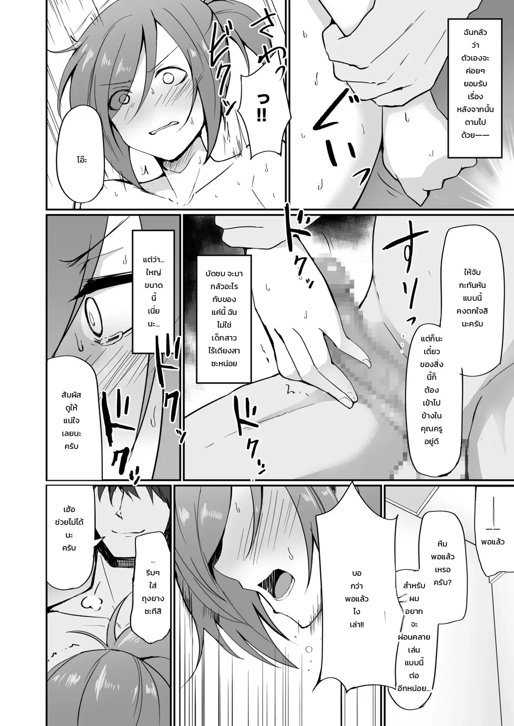 รถ Hitozuma Taiiku Kyoushi และ Ochiru ตอนที่ 1 หน้า 55 - โดจินแปลไทย