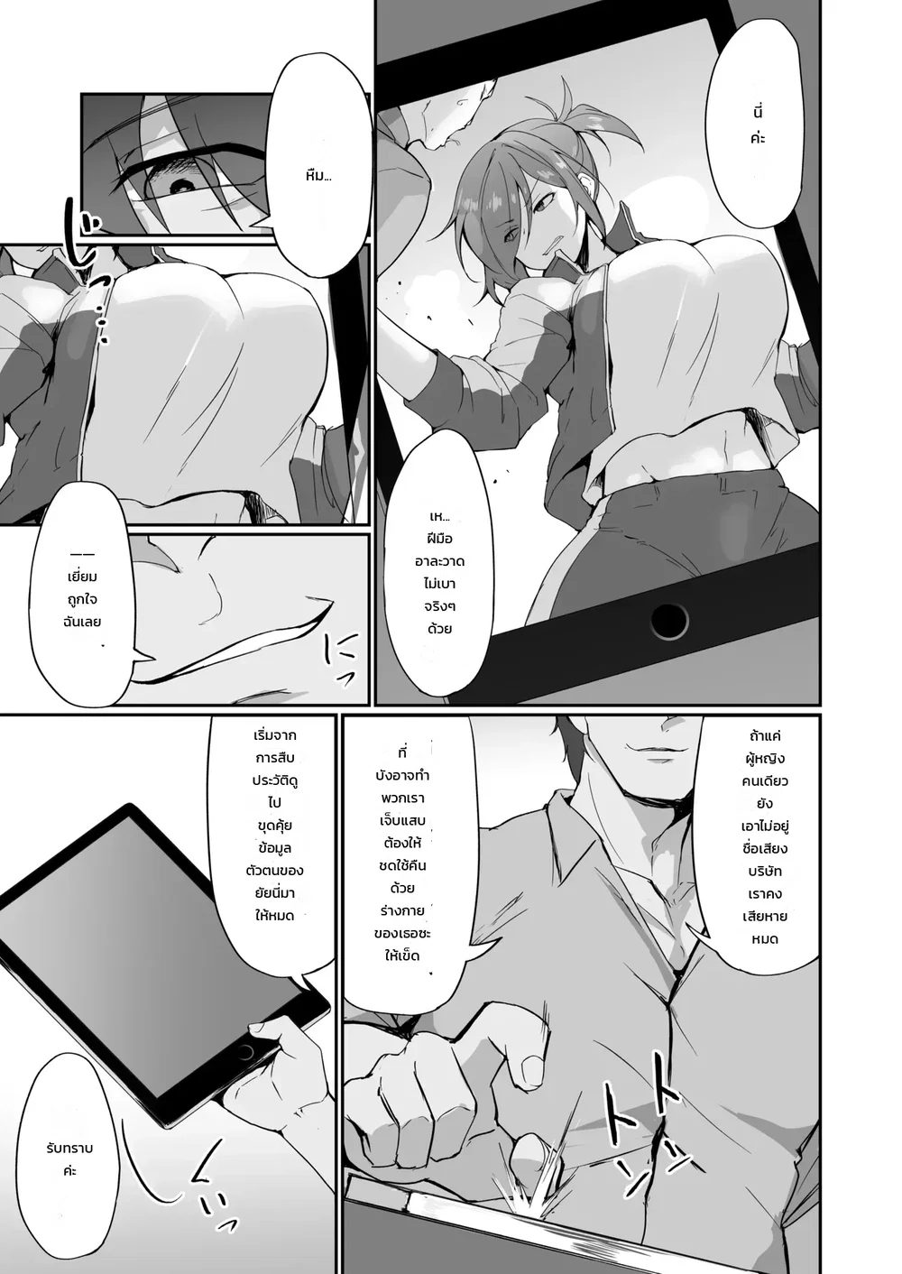 รถ Hitozuma Taiiku Kyoushi และ Ochiru ตอนที่ 1 หน้า 6 - โดจินแปลไทย