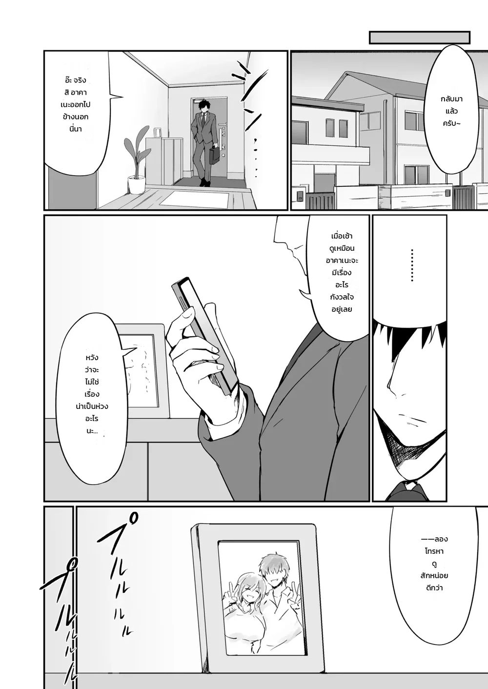 รถ Hitozuma Taiiku Kyoushi และ Ochiru ตอนที่ 1 หน้า 65 - โดจินแปลไทย
