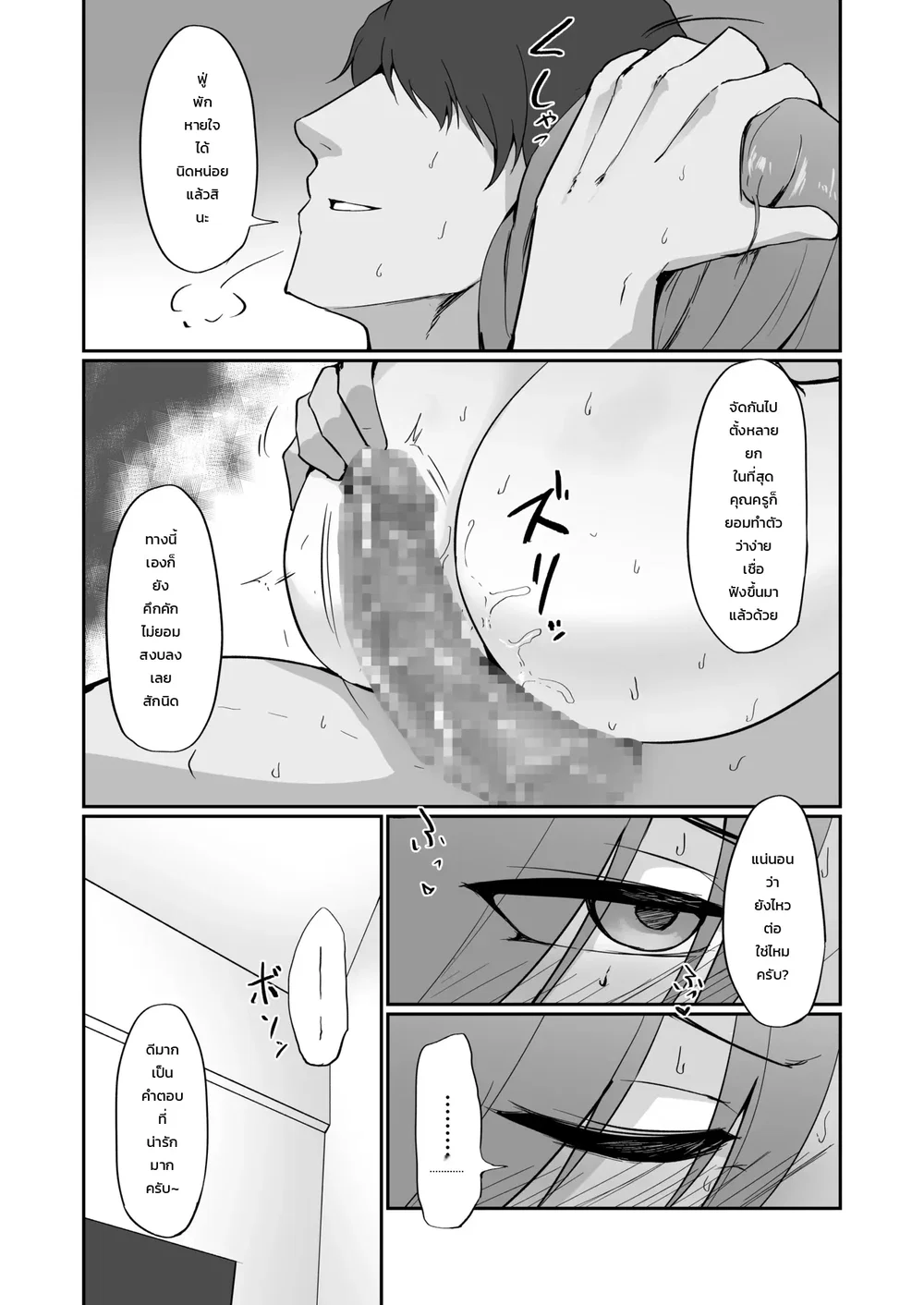 รถ Hitozuma Taiiku Kyoushi และ Ochiru ตอนที่ 1 หน้า 78 - โดจินแปลไทย