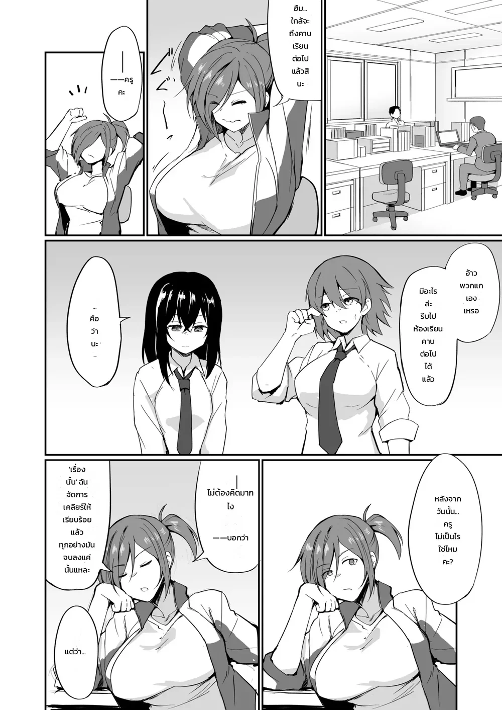รถ Hitozuma Taiiku Kyoushi และ Ochiru ตอนที่ 1 หน้า 79 - โดจินแปลไทย