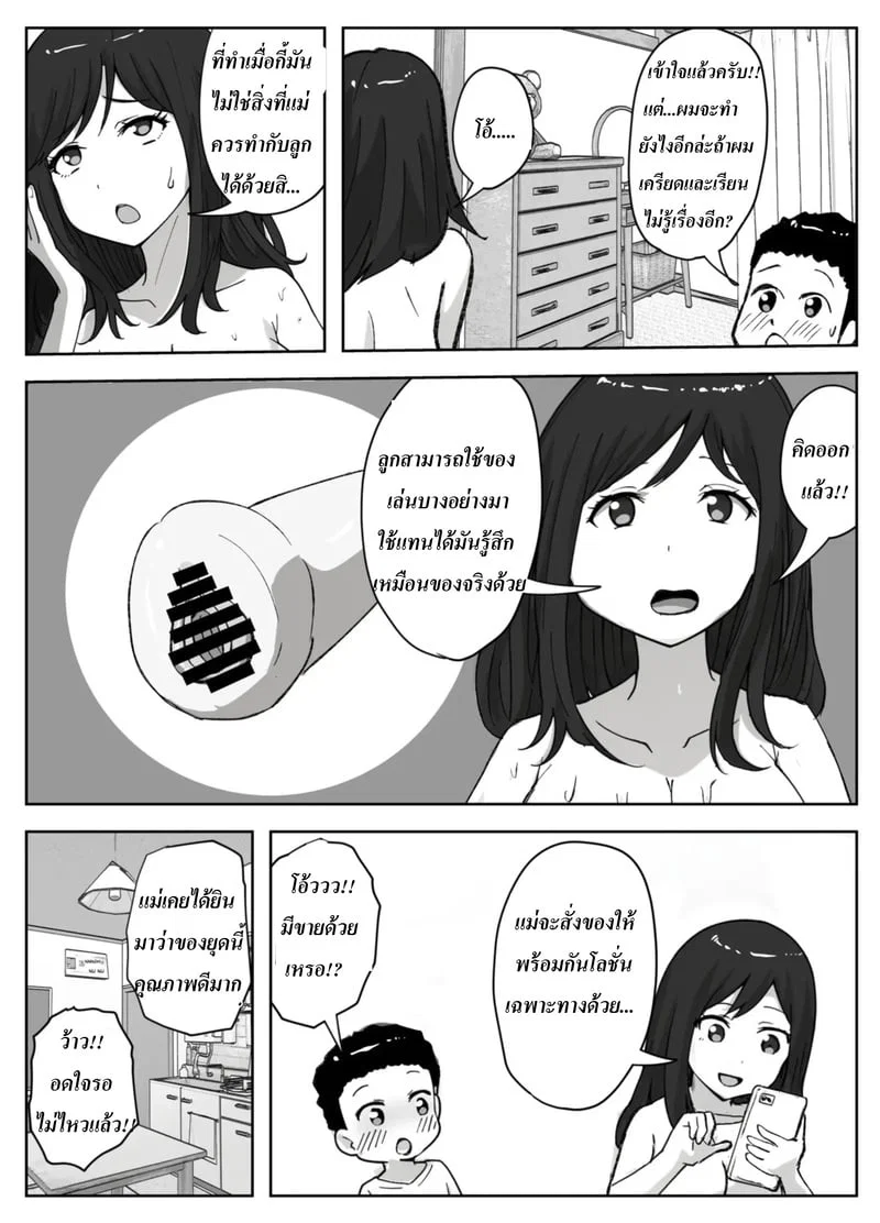 เรื่องราวของแม่เลี้ยงเดี่ยวที่อยากห้ามลูกชายไม่ให้ช่วยตัวเอง | The Story of a Single Mom Who Wants to Forbid Her Son from Masturbating ตอนที่ 1 หน้า 17 - โดจินแปลไทย