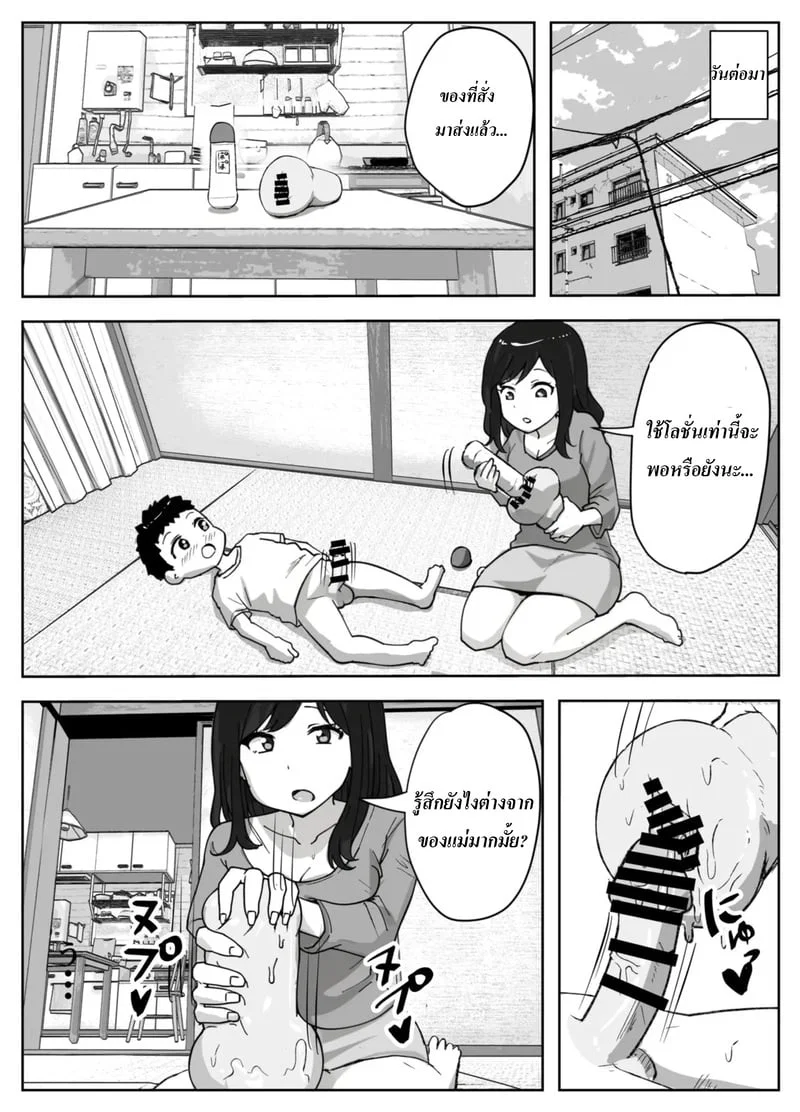 เรื่องราวของแม่เลี้ยงเดี่ยวที่อยากห้ามลูกชายไม่ให้ช่วยตัวเอง | The Story of a Single Mom Who Wants to Forbid Her Son from Masturbating ตอนที่ 1 หน้า 18 - โดจินแปลไทย