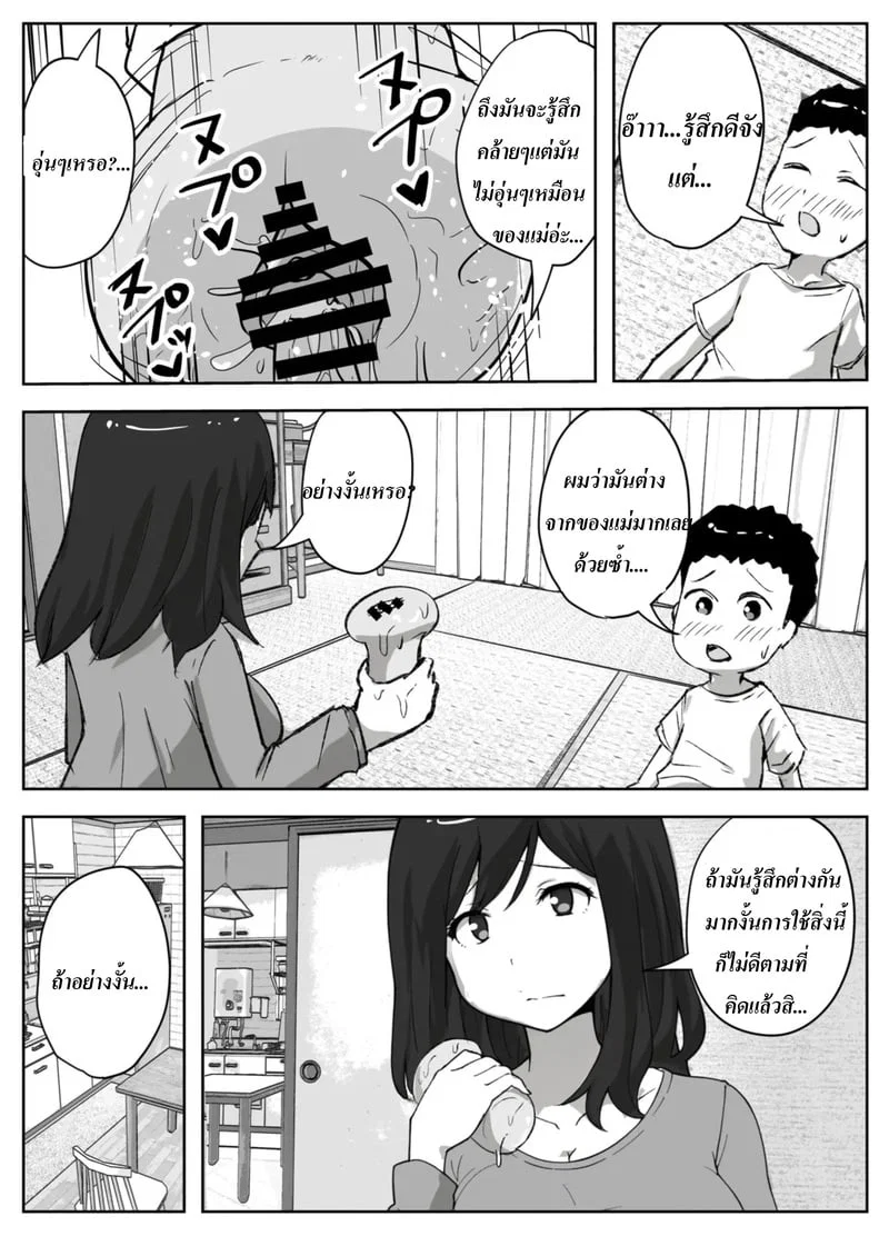 เรื่องราวของแม่เลี้ยงเดี่ยวที่อยากห้ามลูกชายไม่ให้ช่วยตัวเอง | The Story of a Single Mom Who Wants to Forbid Her Son from Masturbating ตอนที่ 1 หน้า 19 - โดจินแปลไทย