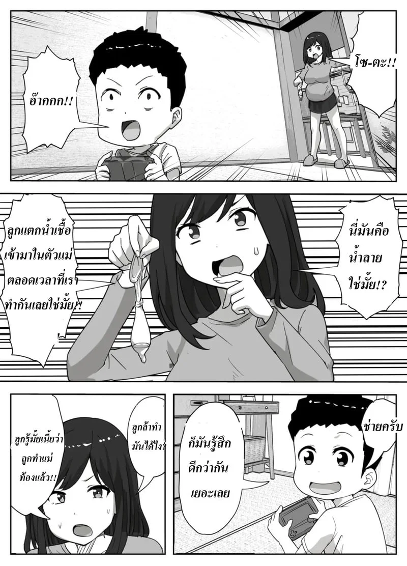 เรื่องราวของแม่เลี้ยงเดี่ยวที่อยากห้ามลูกชายไม่ให้ช่วยตัวเอง | The Story of a Single Mom Who Wants to Forbid Her Son from Masturbating ตอนที่ 1 หน้า 39 - โดจินแปลไทย