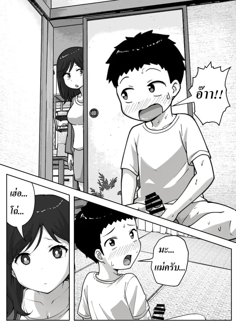 เรื่องราวของแม่เลี้ยงเดี่ยวที่อยากห้ามลูกชายไม่ให้ช่วยตัวเอง | The Story of a Single Mom Who Wants to Forbid Her Son from Masturbating ตอนที่ 1 หน้า 4 - โดจินแปลไทย