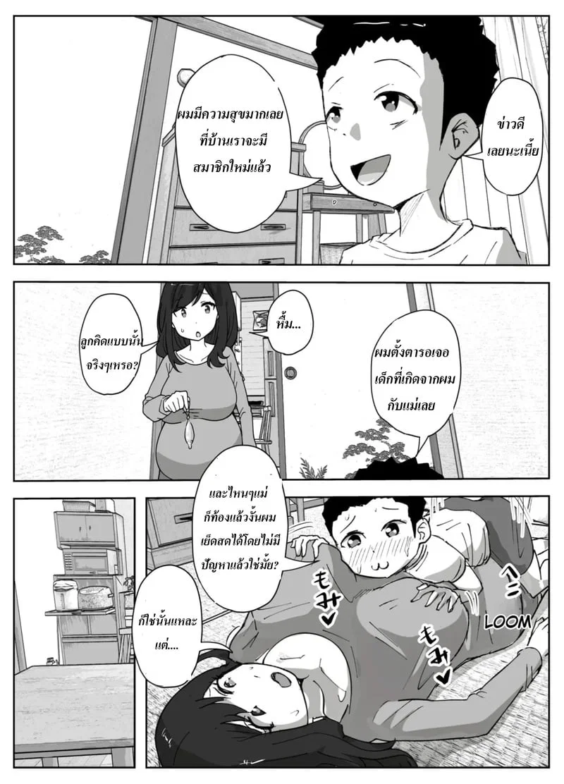 เรื่องราวของแม่เลี้ยงเดี่ยวที่อยากห้ามลูกชายไม่ให้ช่วยตัวเอง | The Story of a Single Mom Who Wants to Forbid Her Son from Masturbating ตอนที่ 1 หน้า 40 - โดจินแปลไทย
