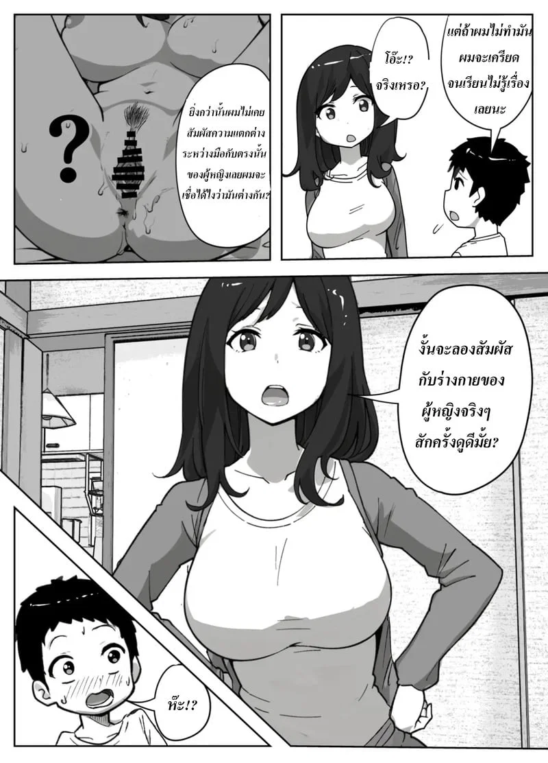 เรื่องราวของแม่เลี้ยงเดี่ยวที่อยากห้ามลูกชายไม่ให้ช่วยตัวเอง | The Story of a Single Mom Who Wants to Forbid Her Son from Masturbating ตอนที่ 1 หน้า 7 - โดจินแปลไทย