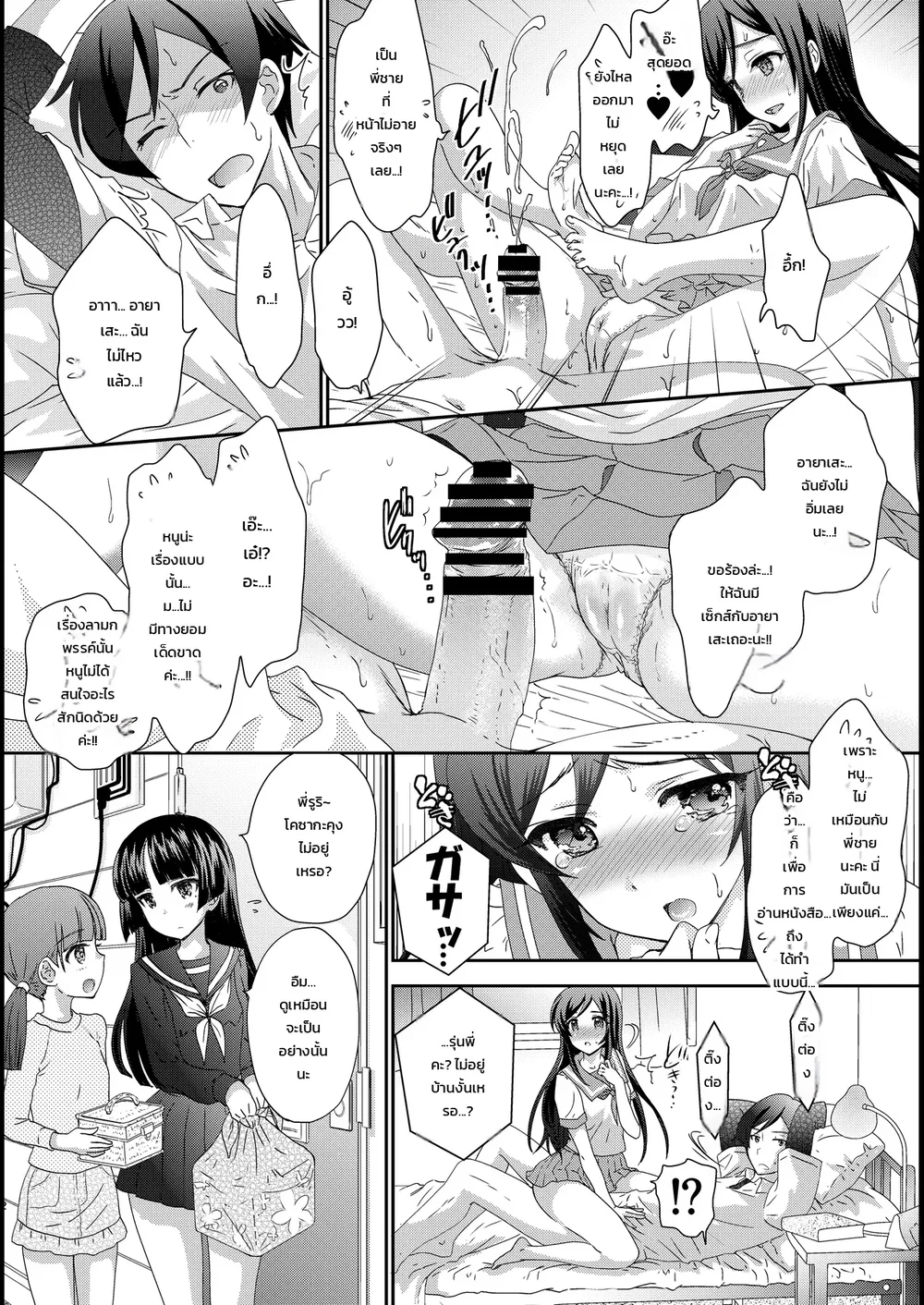  My Angel Ayase คือเทพธิดาของฉัน ตอนที่ 1 หน้า 11 - โดจินแปลไทย
