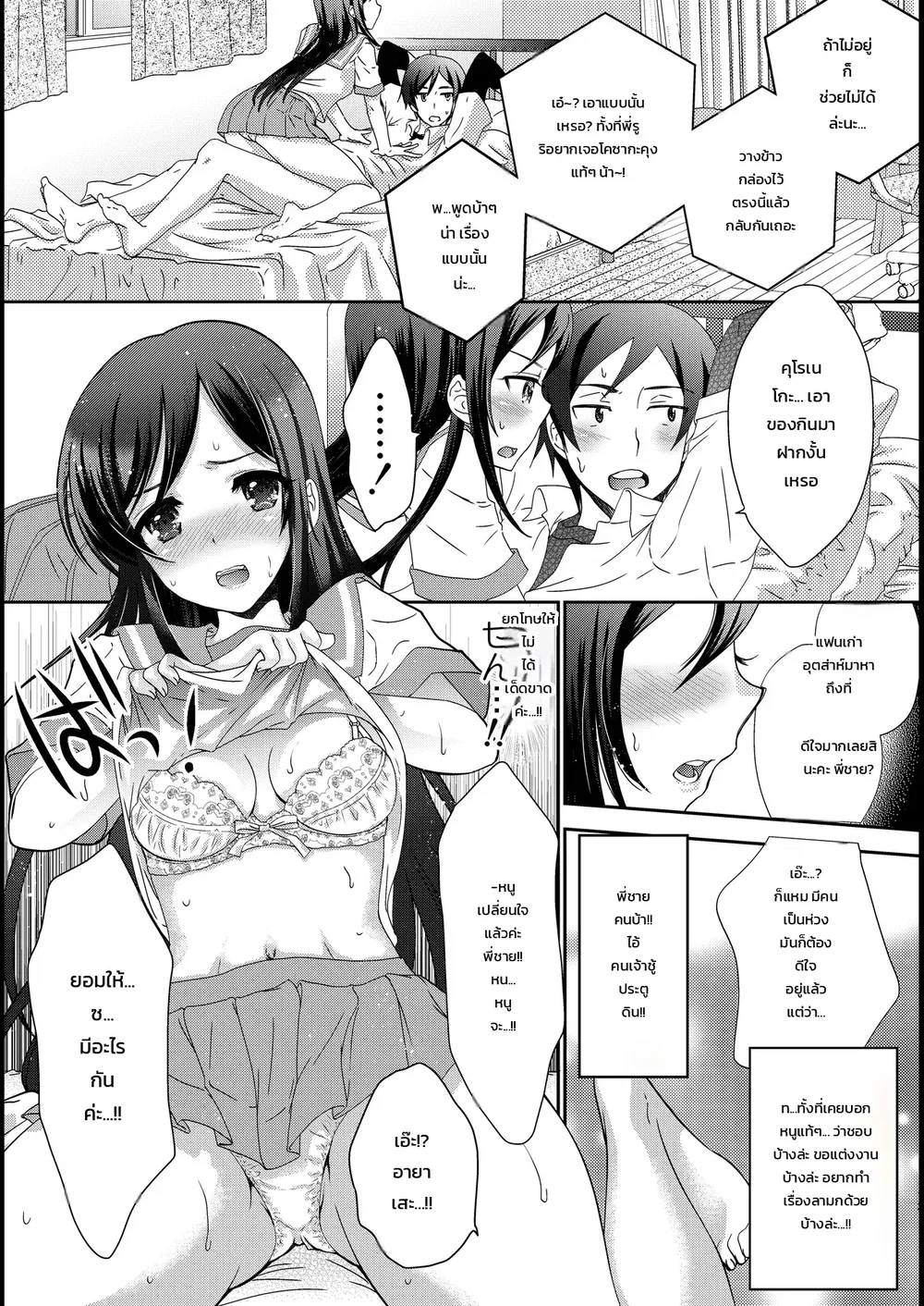 My Angel Ayase คือเทพธิดาของฉัน ตอนที่ 1 หน้า 12 - โดจินแปลไทย