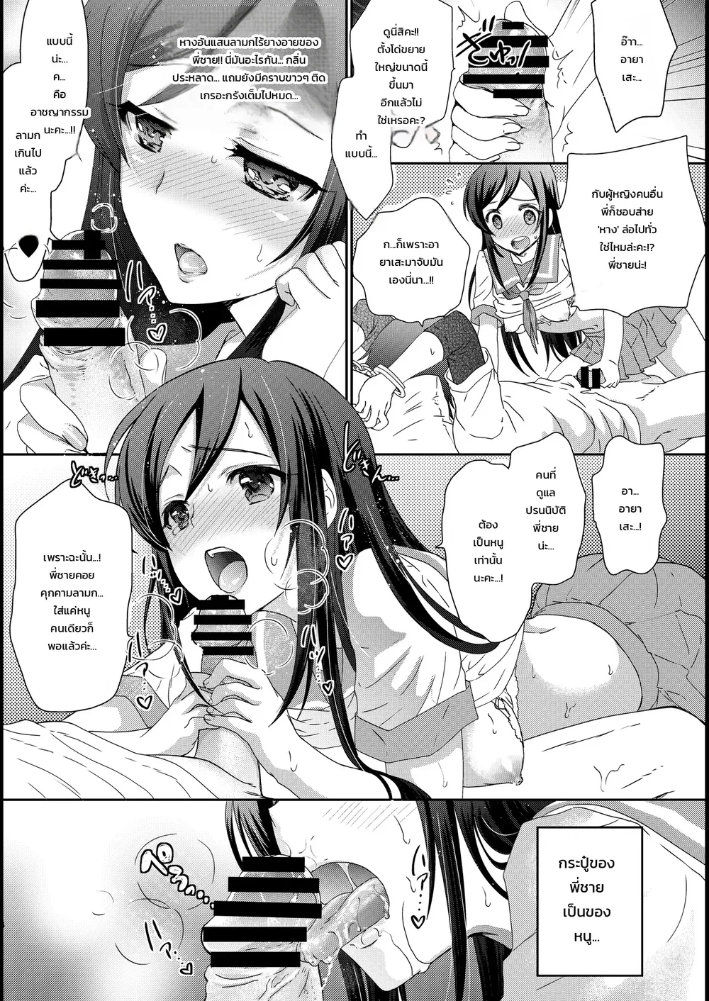  My Angel Ayase คือเทพธิดาของฉัน ตอนที่ 1 หน้า 13 - โดจินแปลไทย