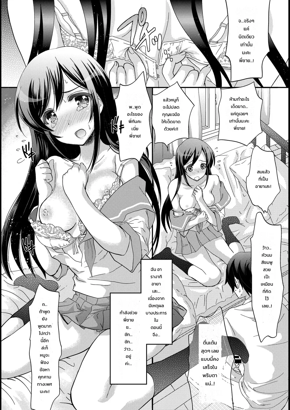  My Angel Ayase คือเทพธิดาของฉัน ตอนที่ 1 หน้า 2 - โดจินแปลไทย