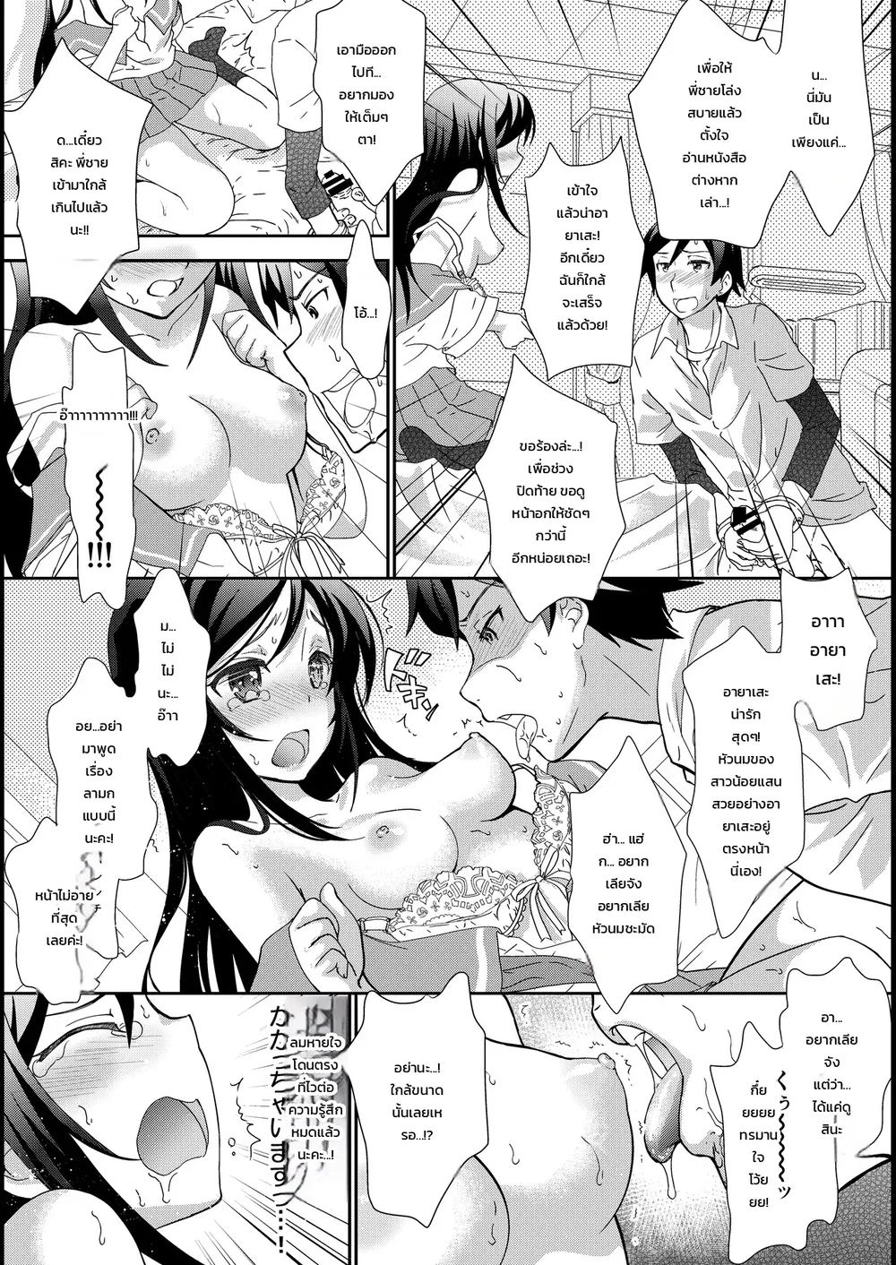  My Angel Ayase คือเทพธิดาของฉัน ตอนที่ 1 หน้า 3 - โดจินแปลไทย