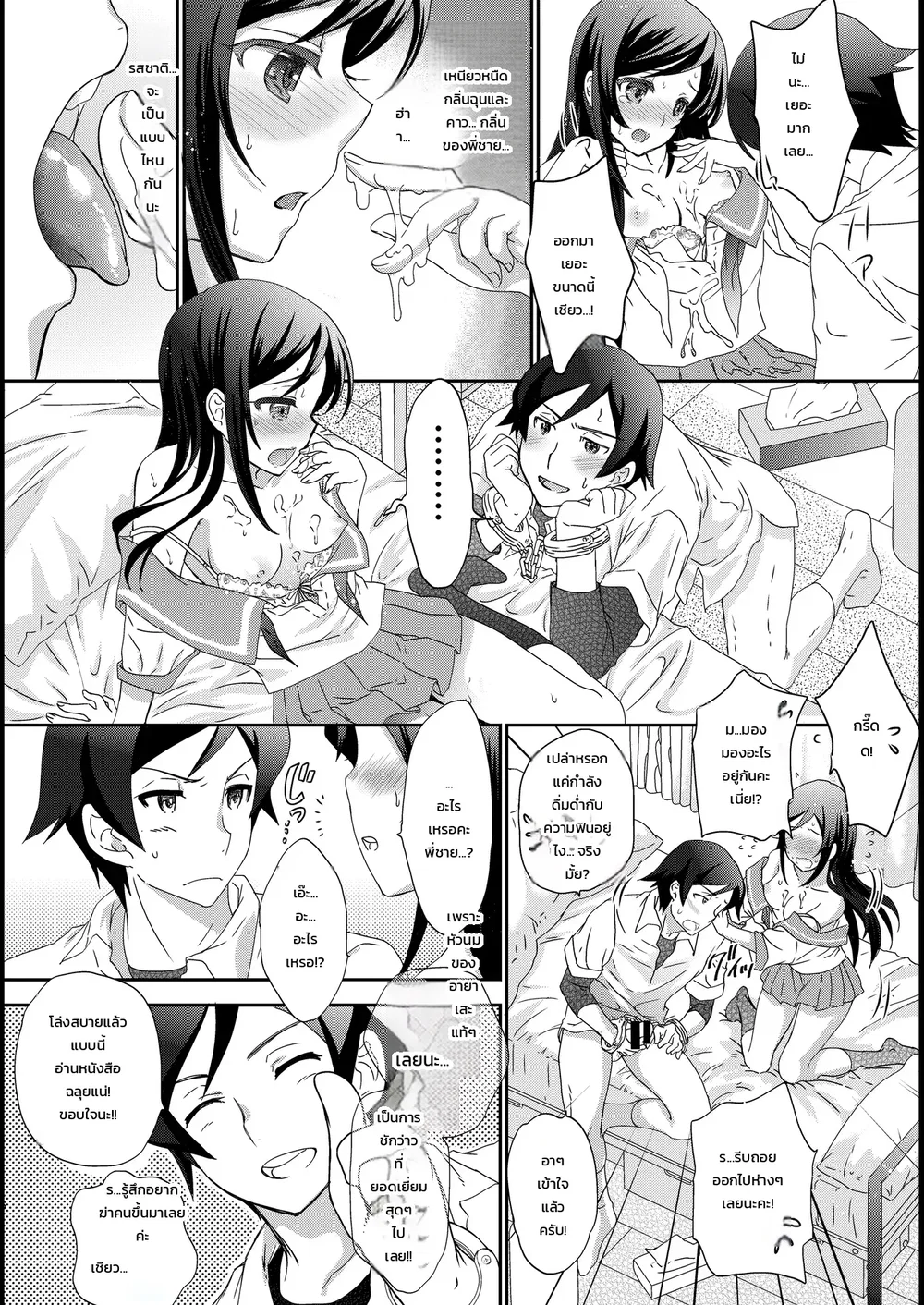  My Angel Ayase คือเทพธิดาของฉัน ตอนที่ 1 หน้า 5 - โดจินแปลไทย