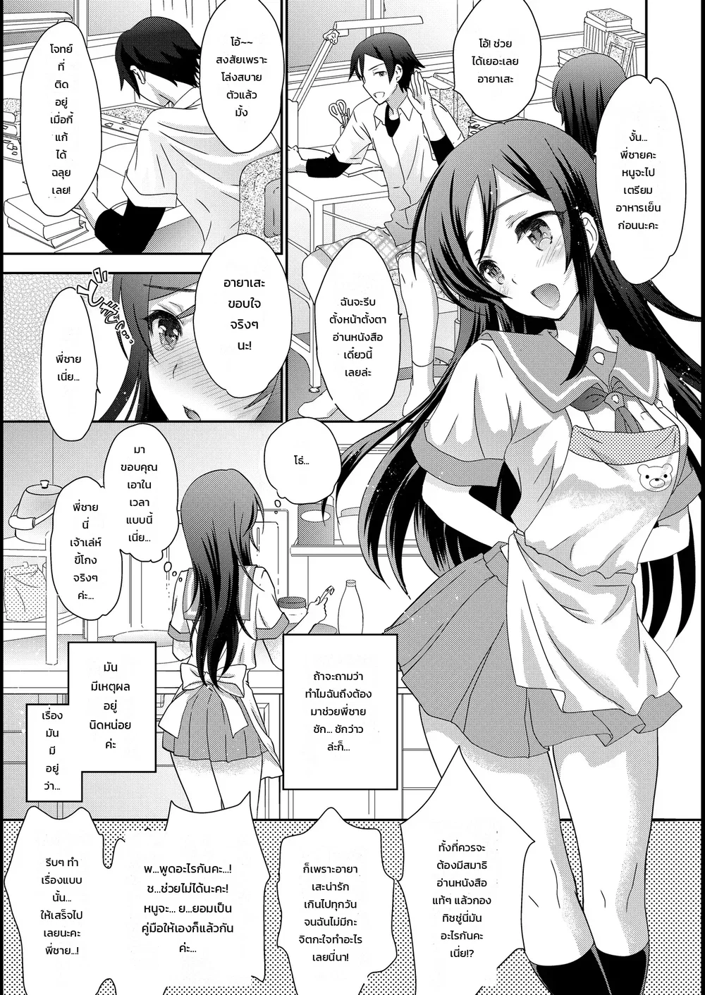  My Angel Ayase คือเทพธิดาของฉัน ตอนที่ 1 หน้า 6 - โดจินแปลไทย