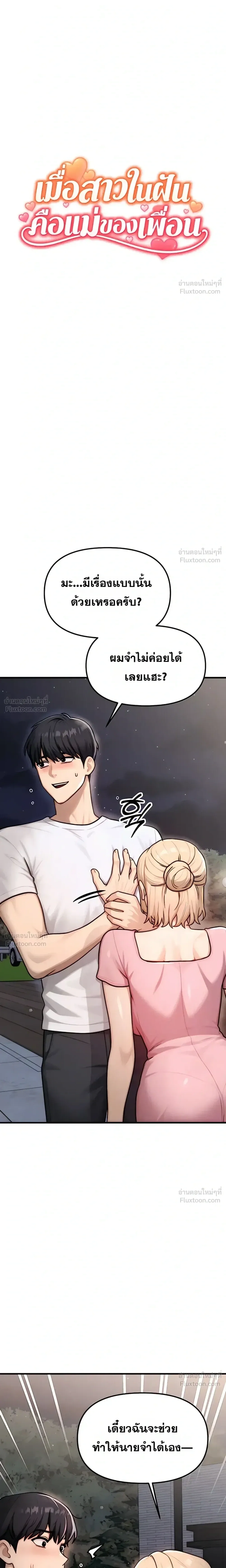 แบบคนที่ฉันชอบที่สุดคือแม่ของเพื่อนฉัน ตอนที่ 5 หน้า 2 - โดจินแปลไทย