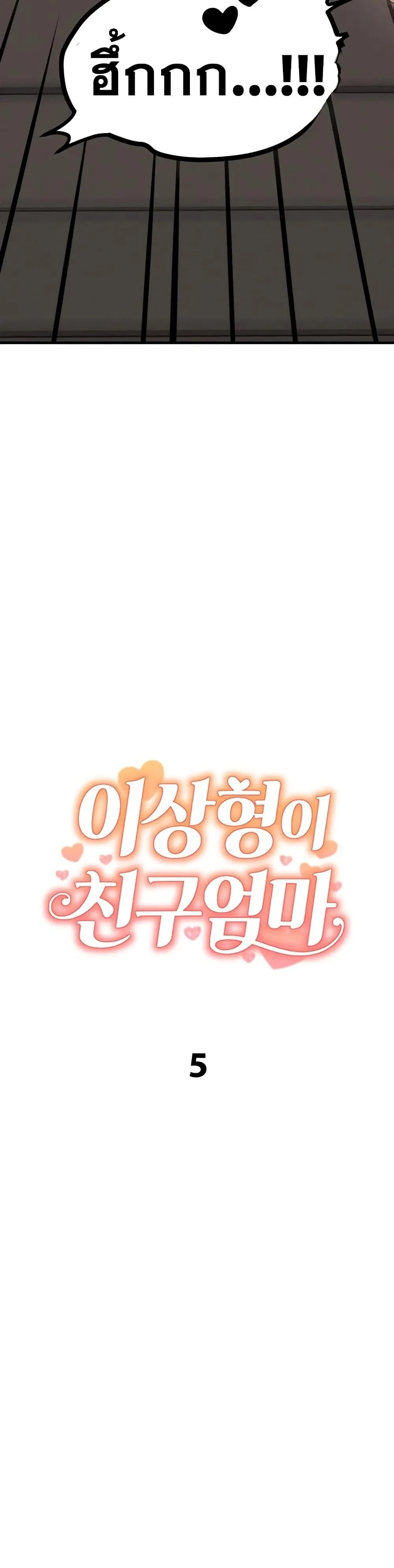 แบบคนที่ฉันชอบที่สุดคือแม่ของเพื่อนฉัน ตอนที่ 6 หน้า 3 - โดจินแปลไทย