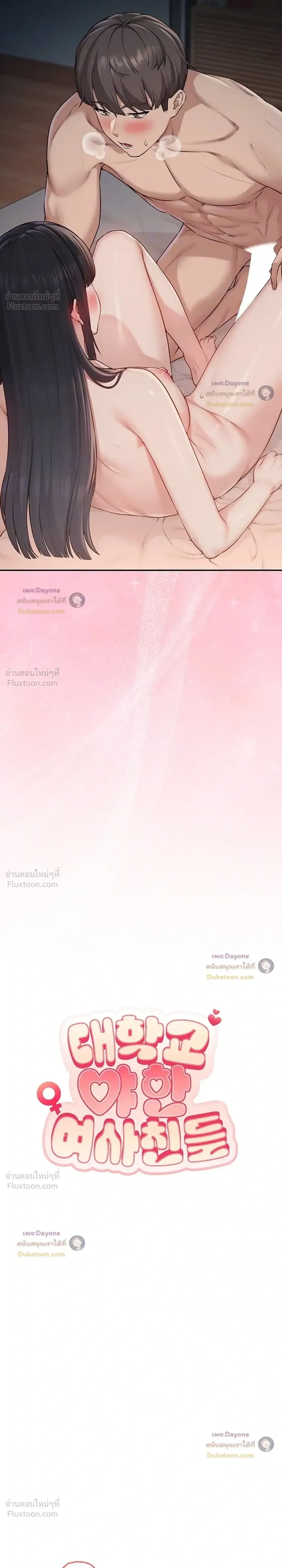 เพื่อนมหาวิทยาลัยที่ลามกของฉัน ตอนที่ 1 หน้า 5 - โดจินแปลไทย