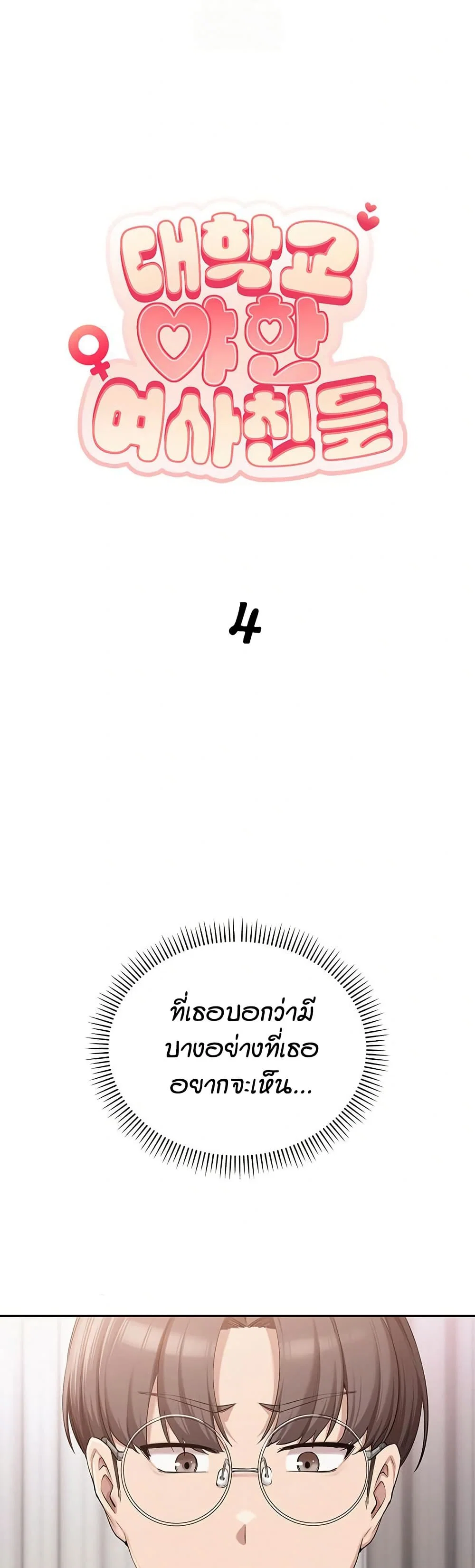 เพื่อนมหาวิทยาลัยที่ลามกของฉัน ตอนที่ 11 หน้า 36 - โดจินแปลไทย