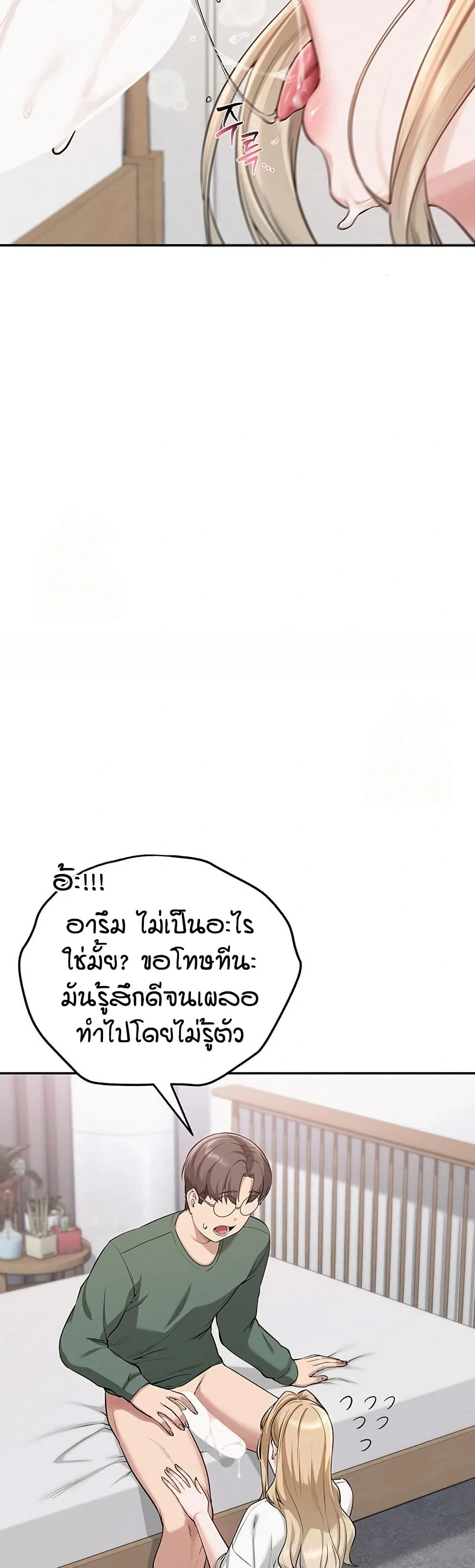 เพื่อนมหาวิทยาลัยที่ลามกของฉัน ตอนที่ 11 หน้า 70 - โดจินแปลไทย