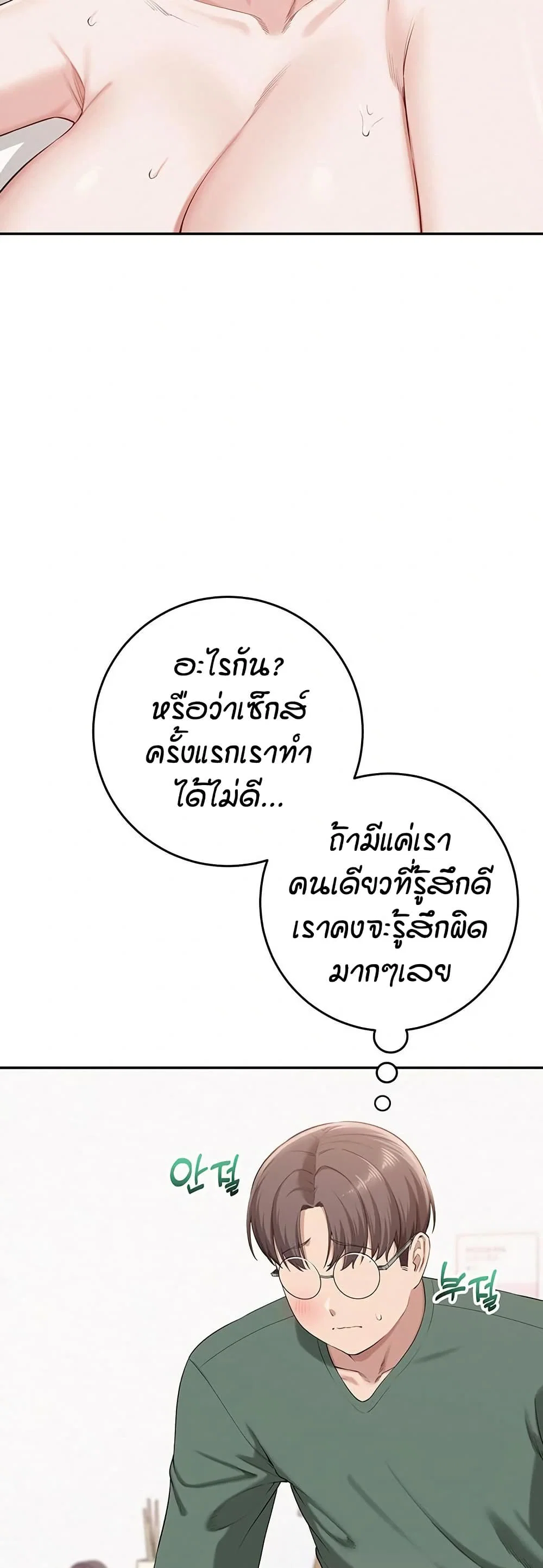 เพื่อนมหาวิทยาลัยที่ลามกของฉัน ตอนที่ 12 หน้า 76 - โดจินแปลไทย
