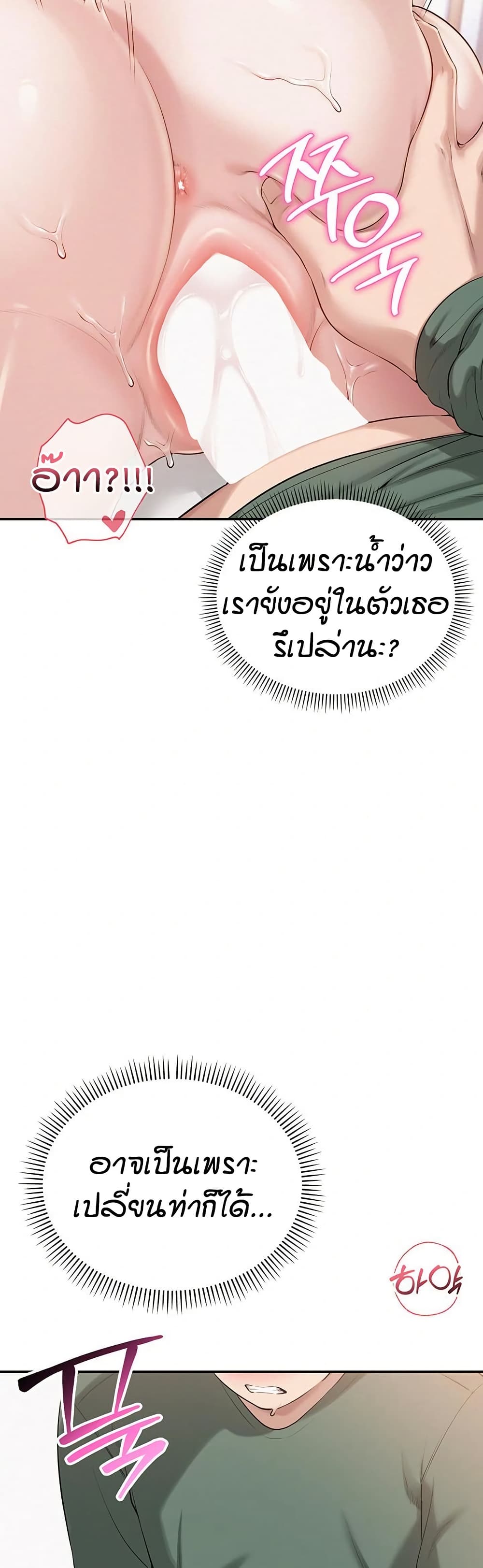 เพื่อนมหาวิทยาลัยที่ลามกของฉัน ตอนที่ 13 หน้า 29 - โดจินแปลไทย