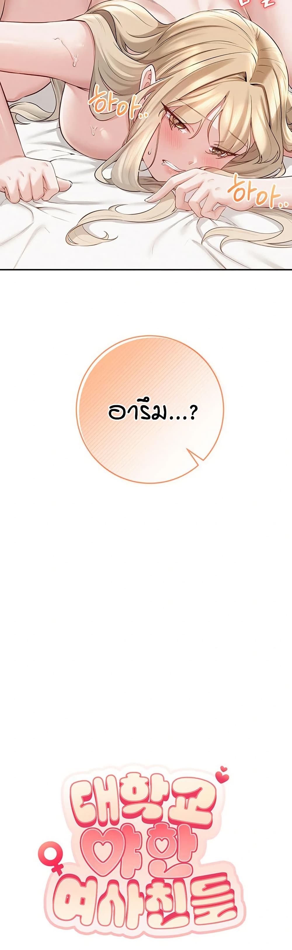 เพื่อนมหาวิทยาลัยที่ลามกของฉัน ตอนที่ 13 หน้า 50 - โดจินแปลไทย