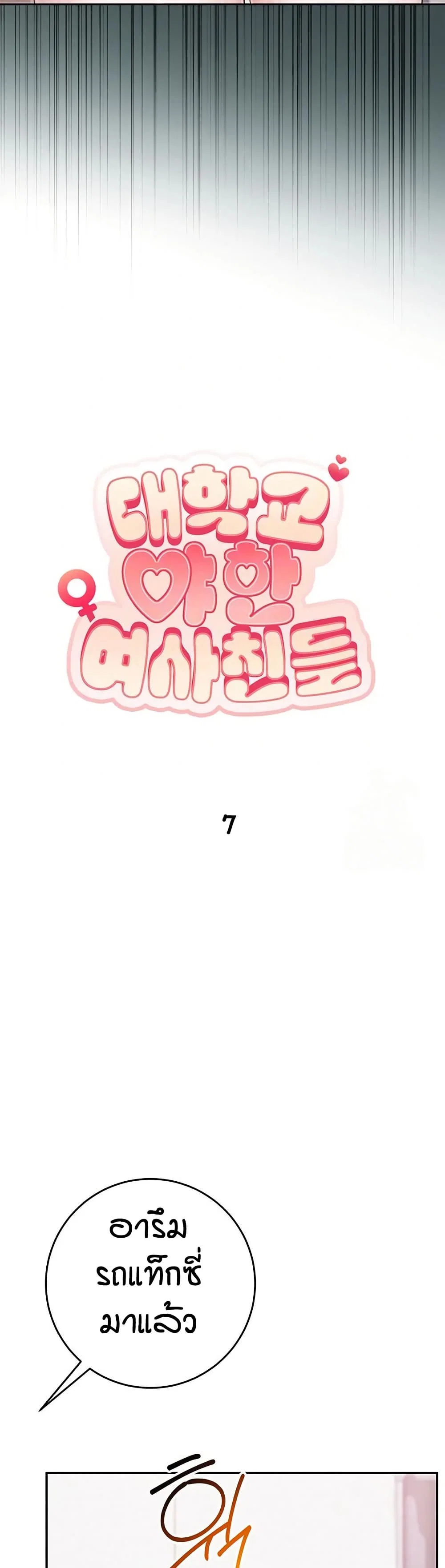 เพื่อนมหาวิทยาลัยที่ลามกของฉัน ตอนที่ 14 หน้า 4 - โดจินแปลไทย