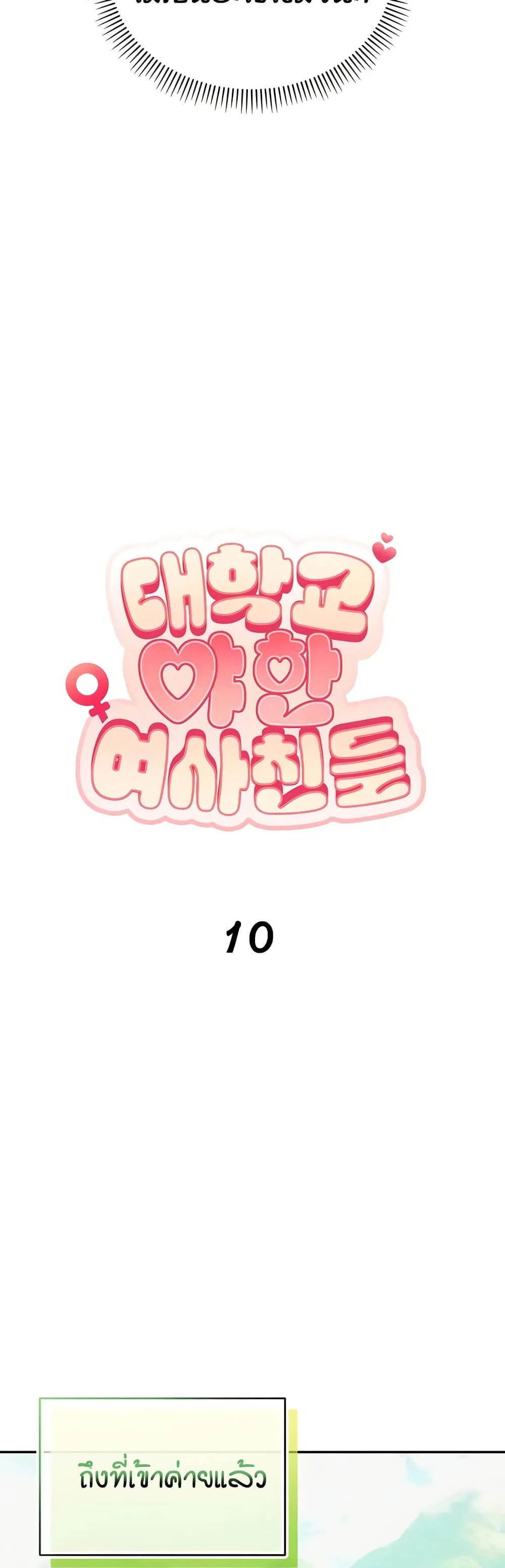 เพื่อนมหาวิทยาลัยที่ลามกของฉัน ตอนที่ 17 หน้า 9 - โดจินแปลไทย