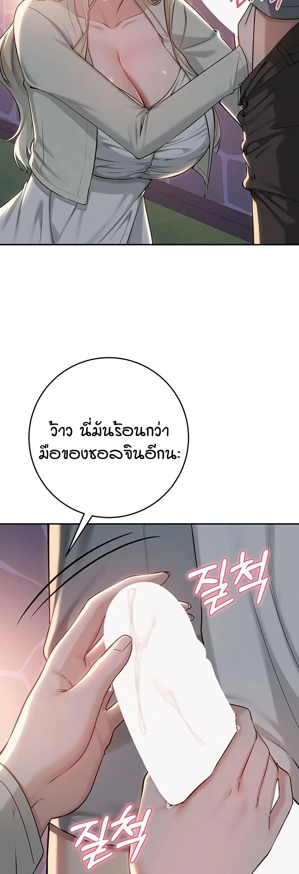 เพื่อนมหาวิทยาลัยที่ลามกของฉัน ตอนที่ 19 หน้า 2 - โดจินแปลไทย