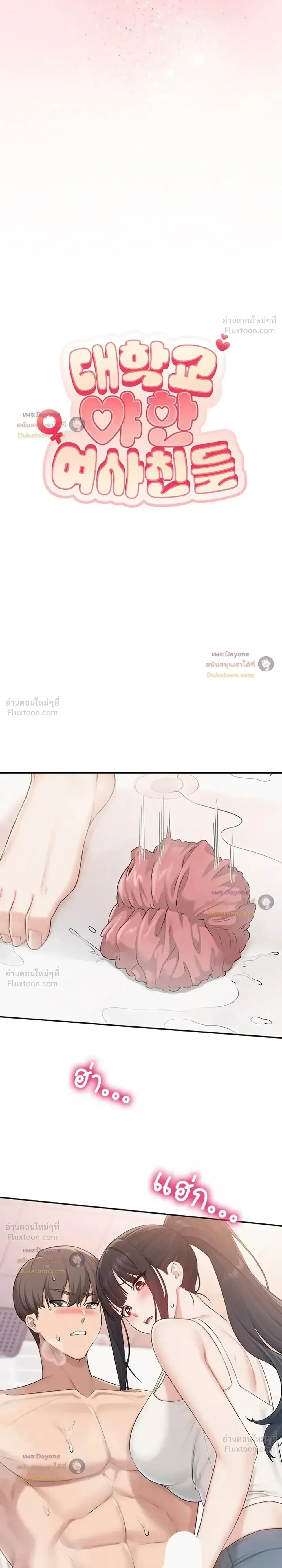 เพื่อนมหาวิทยาลัยที่ลามกของฉัน ตอนที่ 2 หน้า 10 - โดจินแปลไทย