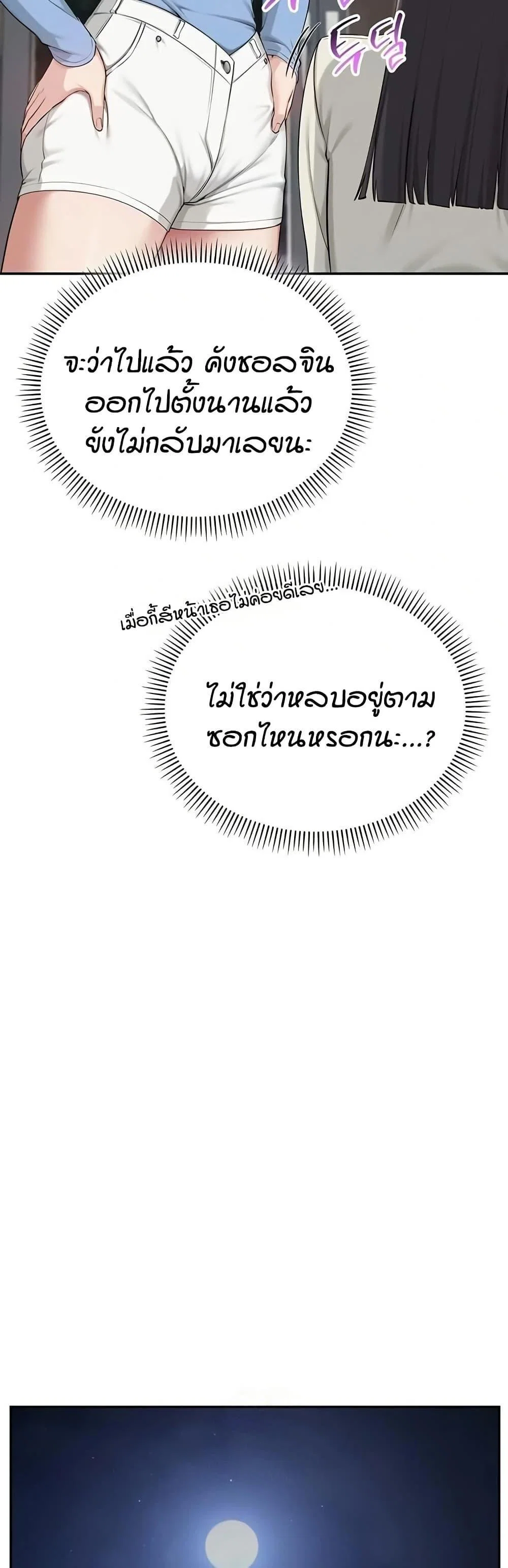 เพื่อนมหาวิทยาลัยที่ลามกของฉัน ตอนที่ 20 หน้า 29 - โดจินแปลไทย