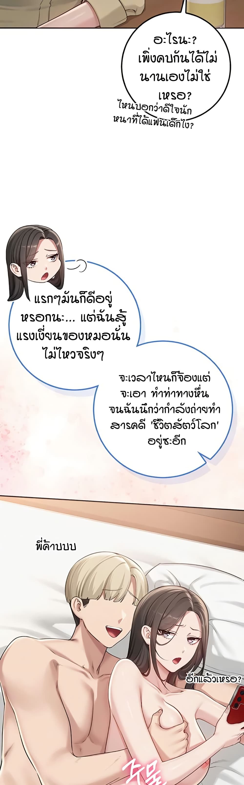 เพื่อนมหาวิทยาลัยที่ลามกของฉัน ตอนที่ 35 หน้า 15 - โดจินแปลไทย