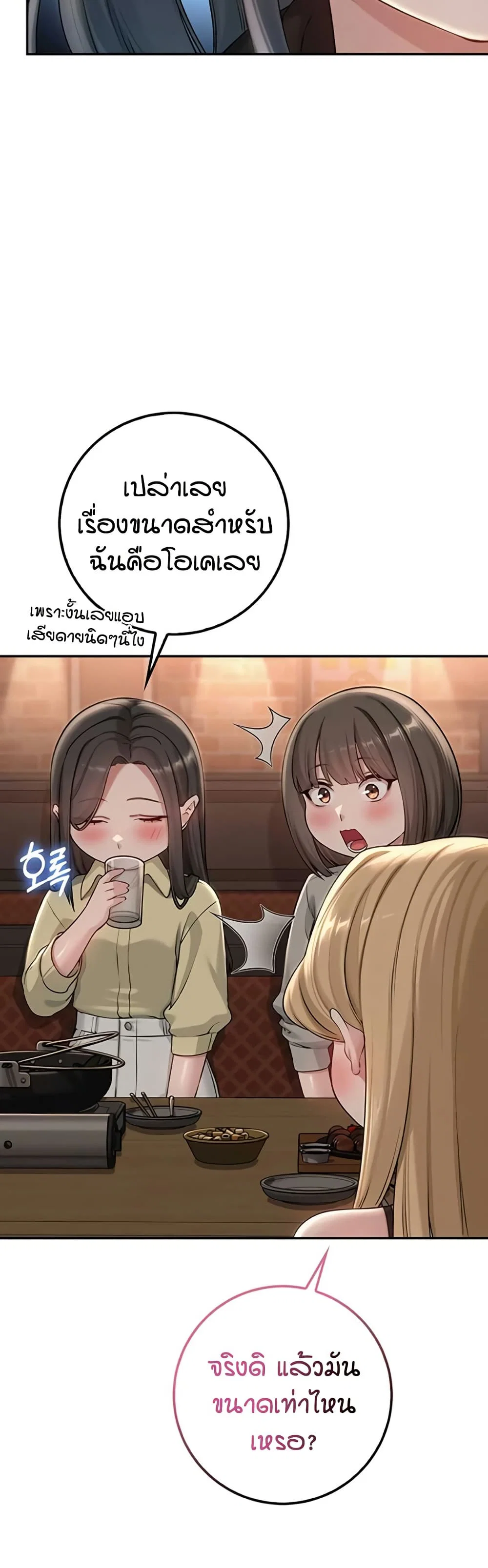 เพื่อนมหาวิทยาลัยที่ลามกของฉัน ตอนที่ 35 หน้า 18 - โดจินแปลไทย