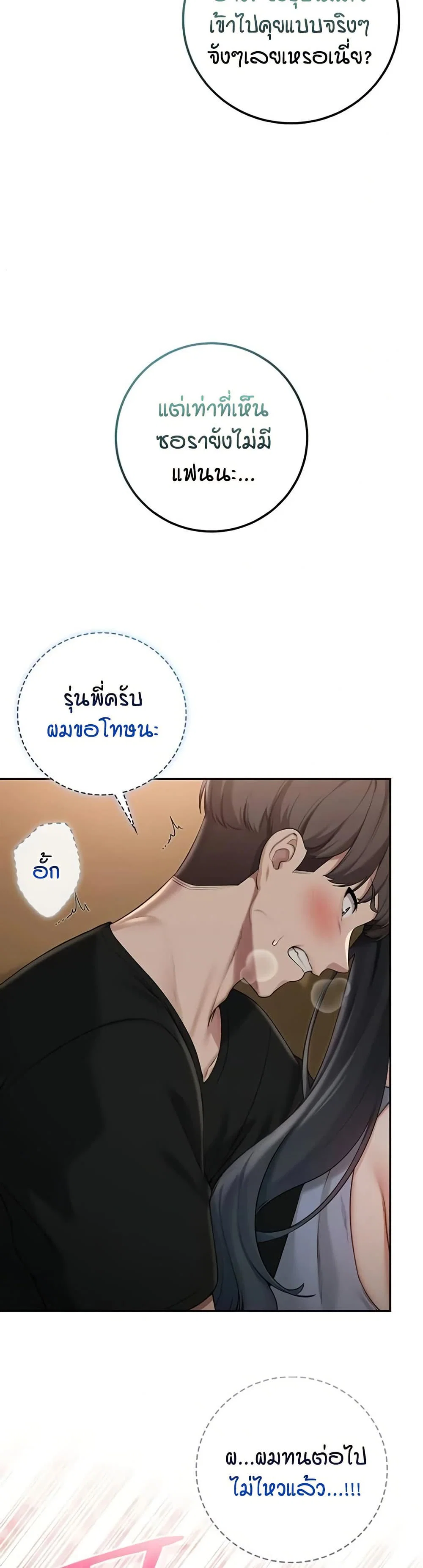 เพื่อนมหาวิทยาลัยที่ลามกของฉัน ตอนที่ 36 หน้า 31 - โดจินแปลไทย