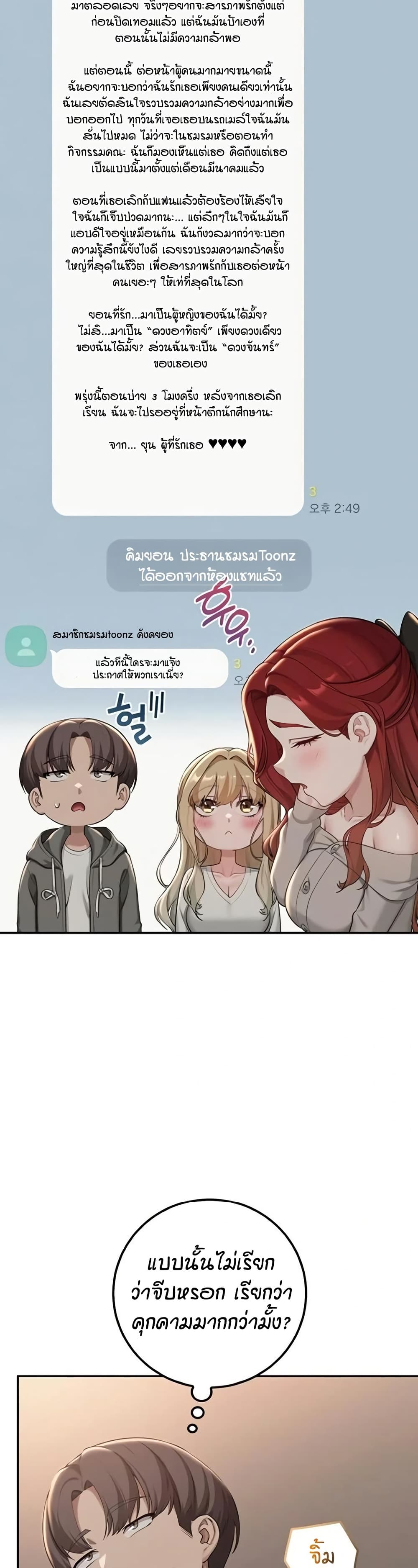 เพื่อนมหาวิทยาลัยที่ลามกของฉัน ตอนที่ 38 หน้า 23 - โดจินแปลไทย