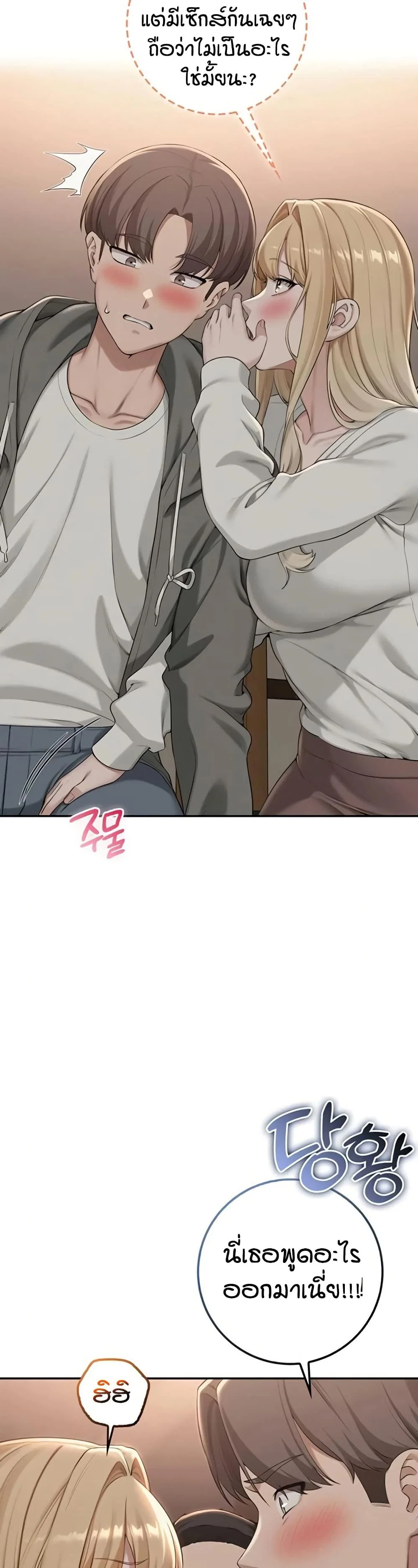 เพื่อนมหาวิทยาลัยที่ลามกของฉัน ตอนที่ 38 หน้า 26 - โดจินแปลไทย