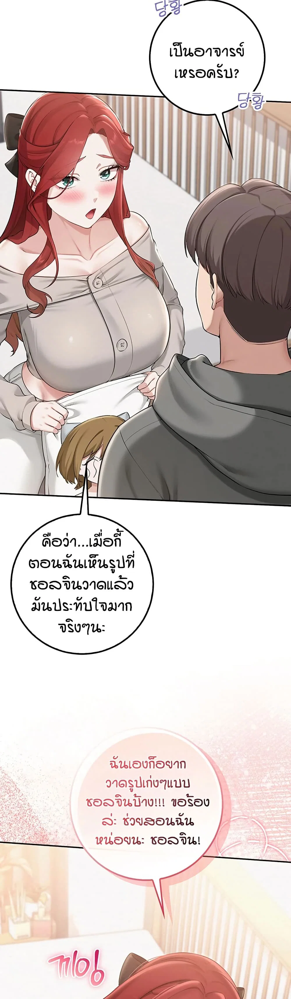เพื่อนมหาวิทยาลัยที่ลามกของฉัน ตอนที่ 39 หน้า 19 - โดจินแปลไทย