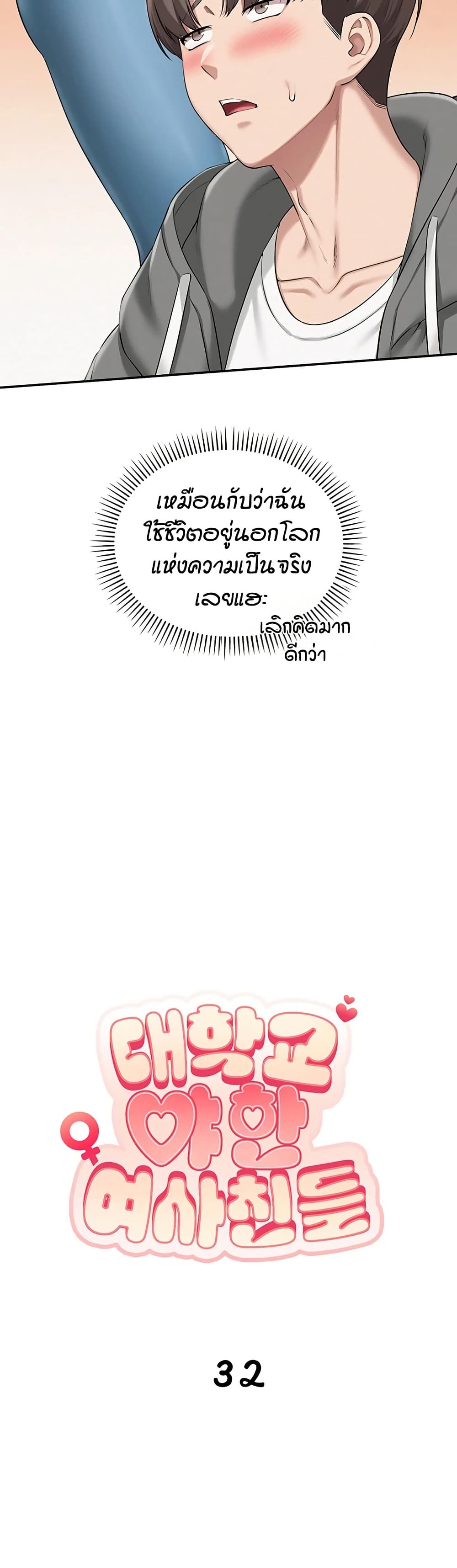 เพื่อนมหาวิทยาลัยที่ลามกของฉัน ตอนที่ 39 หน้า 30 - โดจินแปลไทย