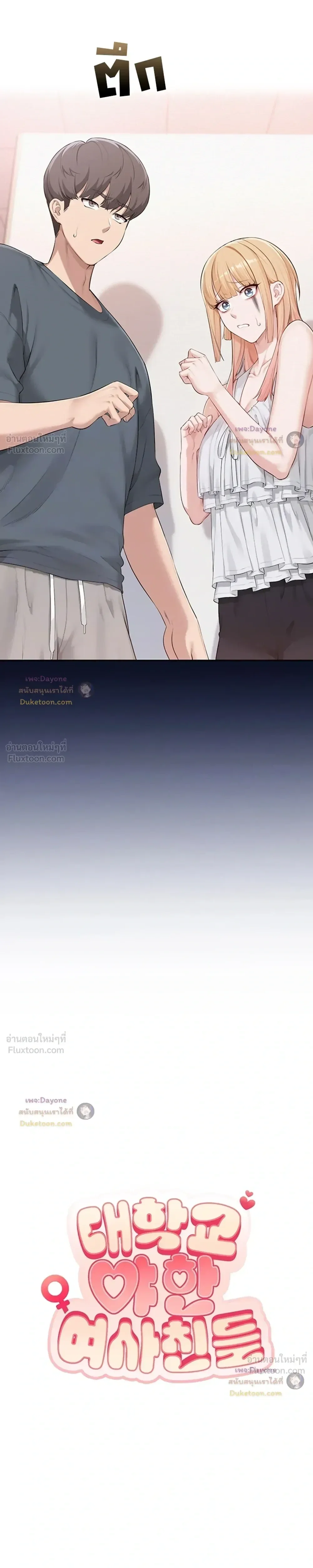 เพื่อนมหาวิทยาลัยที่ลามกของฉัน ตอนที่ 4 หน้า 8 - โดจินแปลไทย