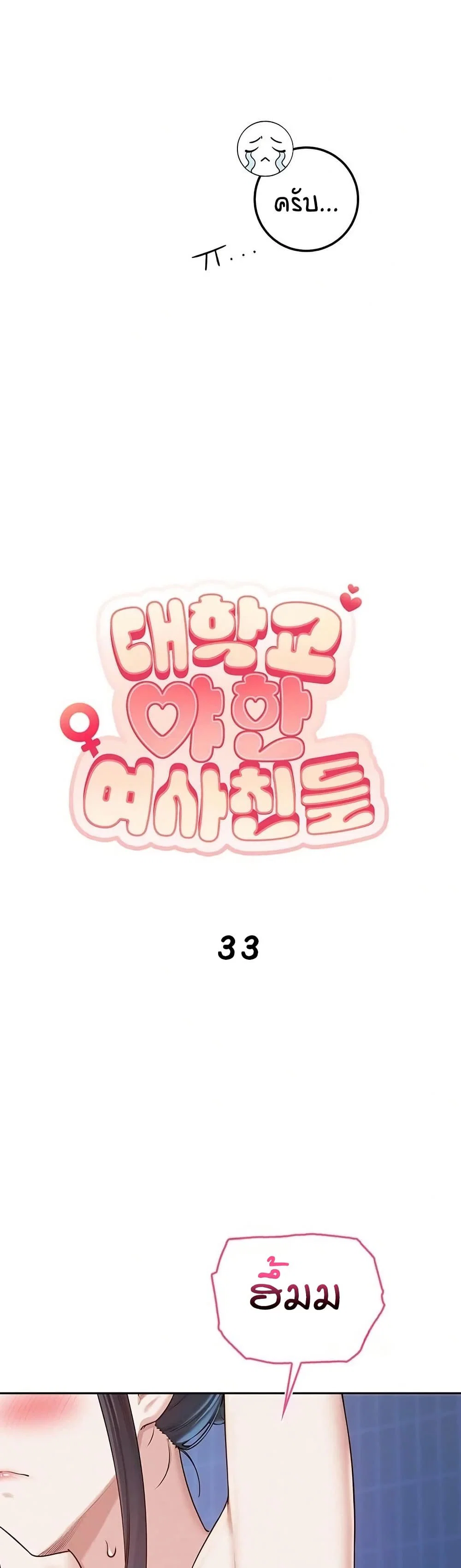 เพื่อนมหาวิทยาลัยที่ลามกของฉัน ตอนที่ 40 หน้า 5 - โดจินแปลไทย