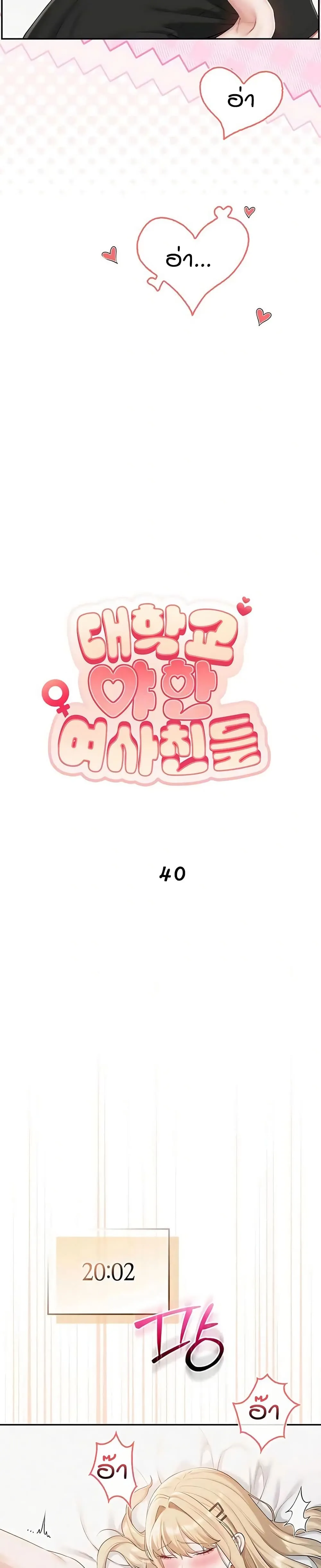 เพื่อนมหาวิทยาลัยที่ลามกของฉัน ตอนที่ 47 หน้า 8 - โดจินแปลไทย