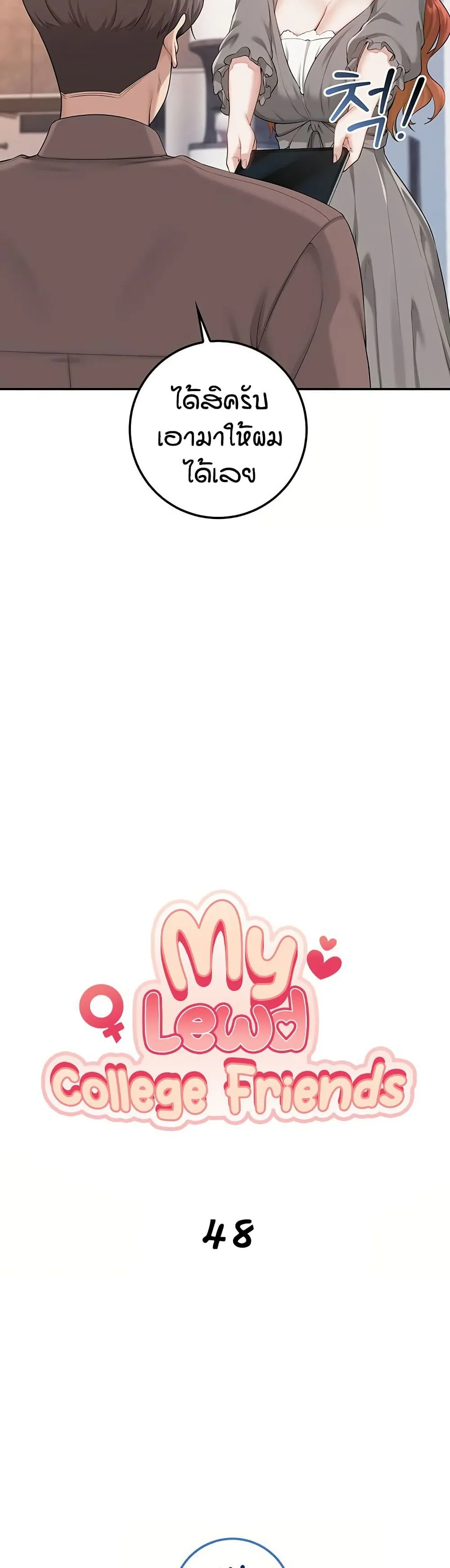 เพื่อนมหาวิทยาลัยที่ลามกของฉัน ตอนที่ 55 หน้า 3 - โดจินแปลไทย