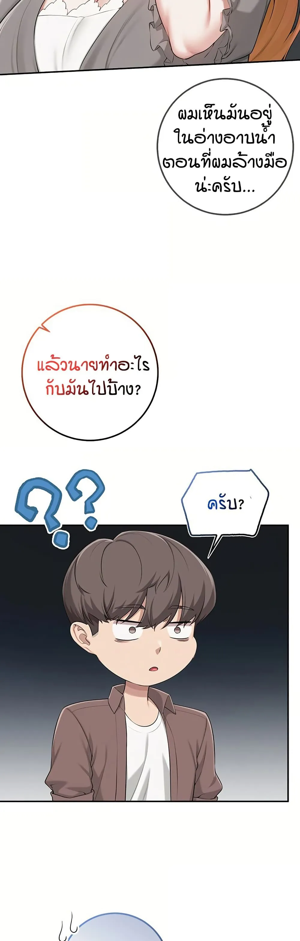 เพื่อนมหาวิทยาลัยที่ลามกของฉัน ตอนที่ 56 หน้า 37 - โดจินแปลไทย