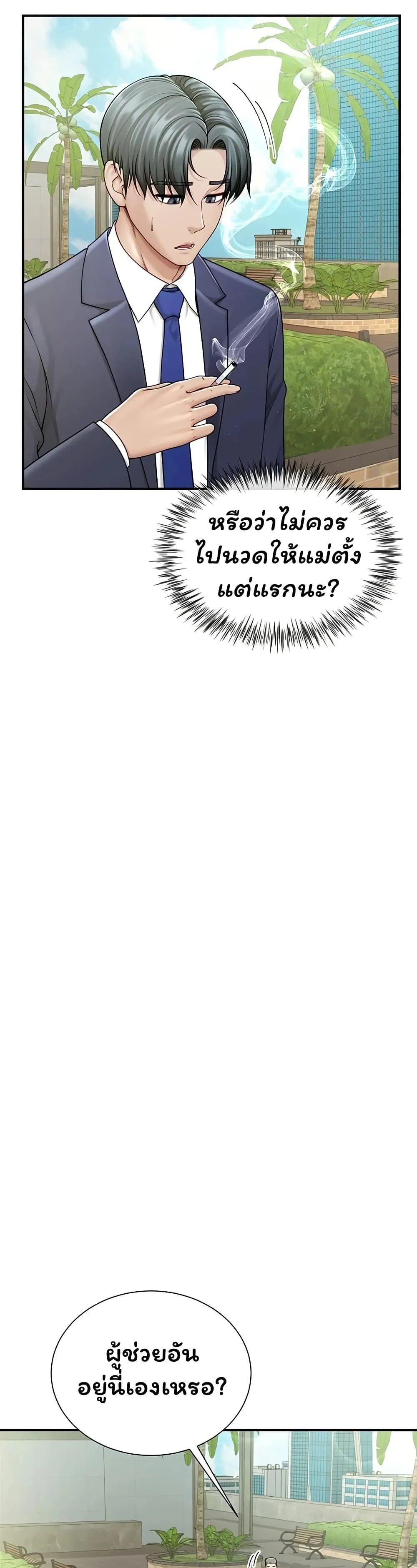  Sp ของฉันนั้นคือครอบครัวจริงๆ ตอนที่ 10 หน้า 9 - โดจินแปลไทย