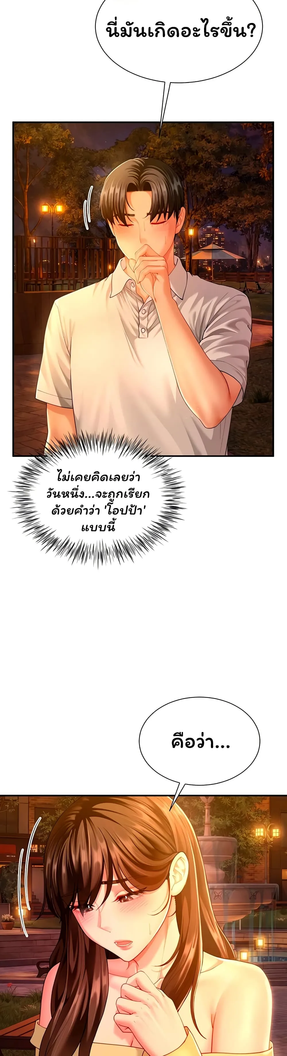  Sp ของฉันนั้นคือครอบครัวจริงๆ ตอนที่ 12 หน้า 22 - โดจินแปลไทย